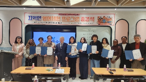 지역민 영어체험 프로그램 종강식