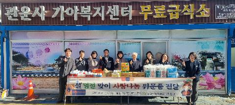설 명절 사랑나눔 위문품 전달