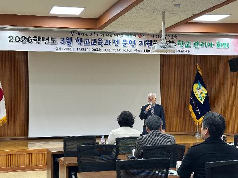 2026학년도 3월 학교 관리자 회의