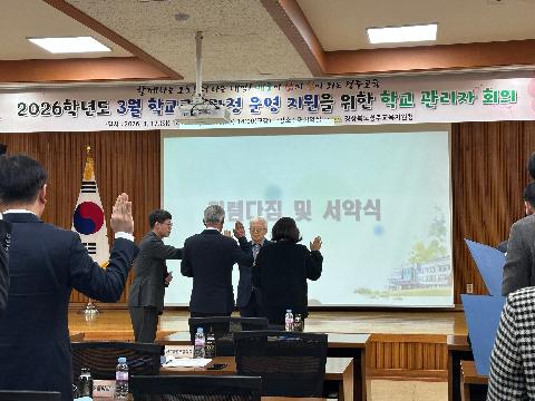 관내 학교장 청렴 다짐식