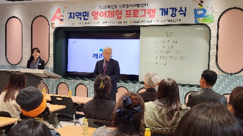 영어체험센터 지역민 프로그램 개강식
