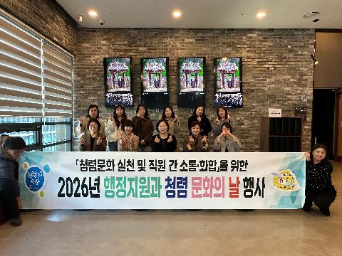 2026년 3월 청렴 문화의 날