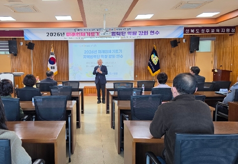 미래인재기르기 지역협력단 연수