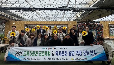 역사문화 탐방 역량 강화 연수