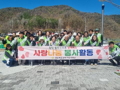 사랑나눔 봉사활동 및 청렴 플로깅