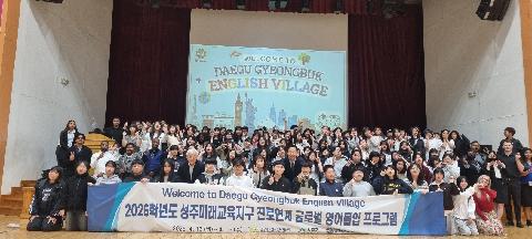 글로벌 영어몰입 체험프로그램 운영 