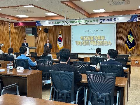 학교생활기록부 담당자 역량 강화 연수