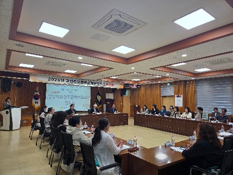 경상북도성주군학부모회장 협의회 개최