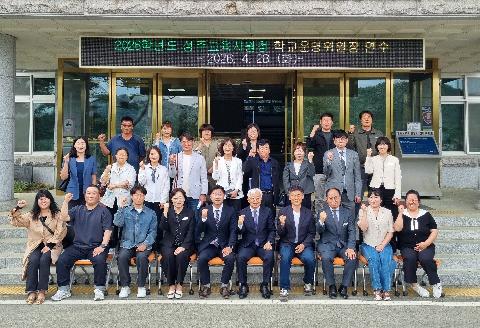 2026학년도 학교운영위원장 연수