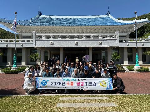소통·공감 역량강화 청렴워크숍