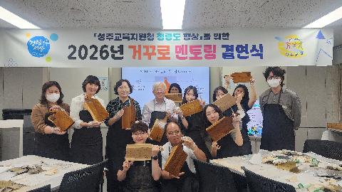 2026년 거꾸로 멘토링 운영