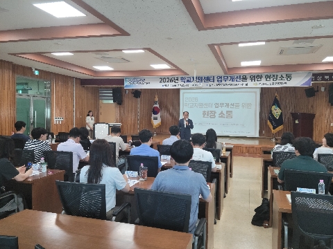 교원 업무 경감 및 맞춤형 지원을 위한 현장 소통의 장