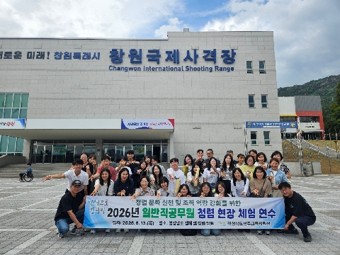 2026년 일반직공무원 청렴 현장 연수