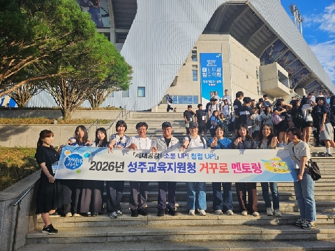 2026년 성주교육지원청 거꾸로 멘토링