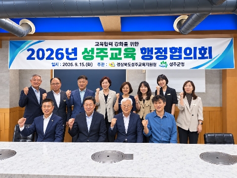 2026년 교육행정협의회