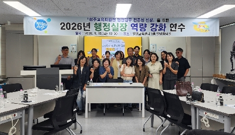 2026년 행정실장 역량 강화 연수