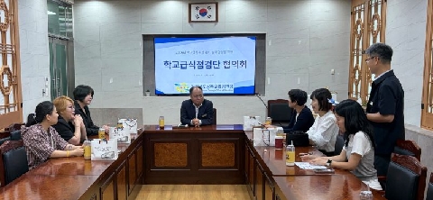 2026 학교급식점검단 협의회