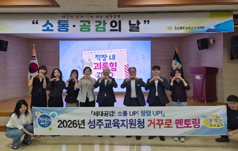2026년 성주교육지원청 거꾸로 멘토링(3차)