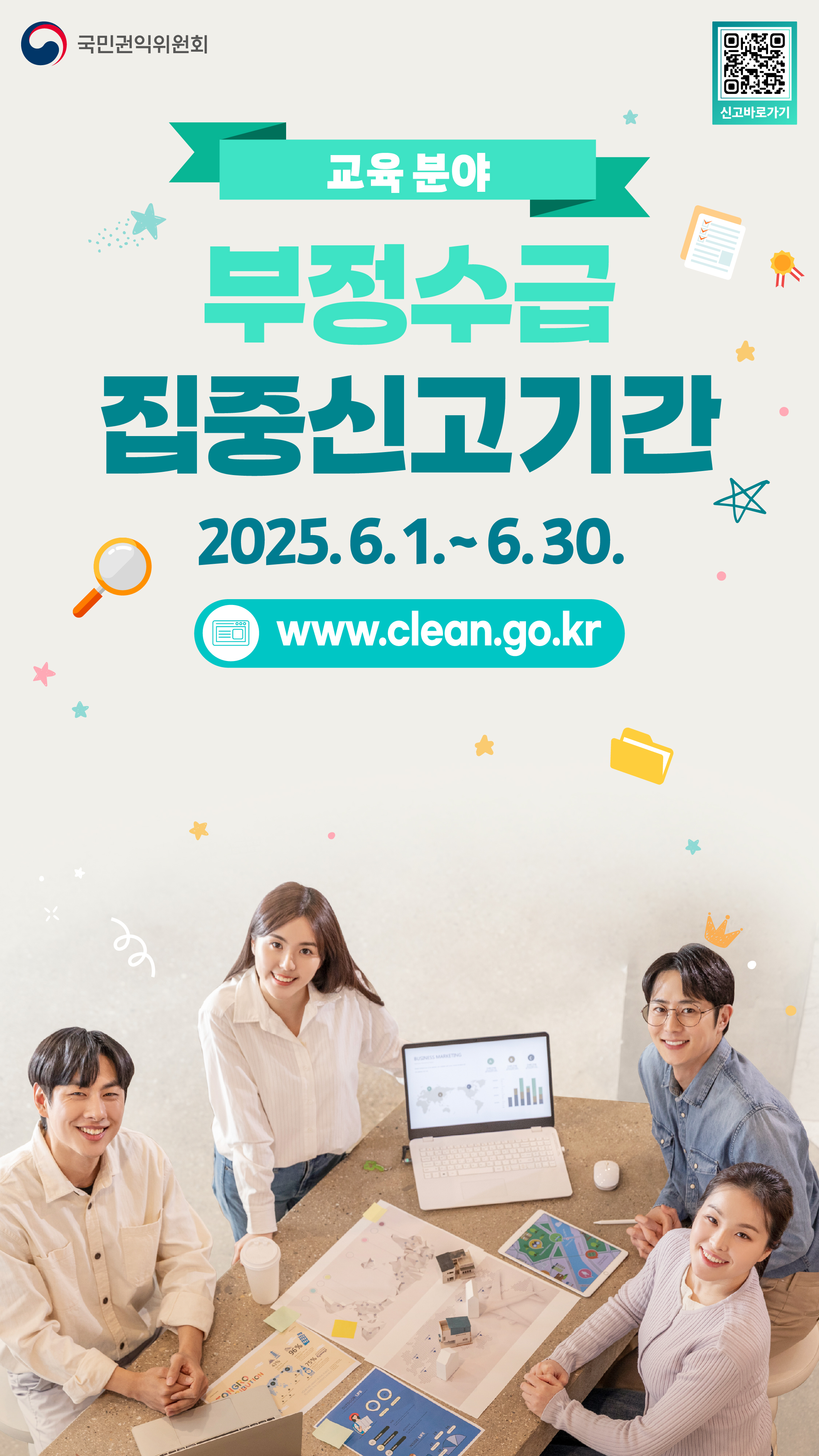 부정수급신고기간