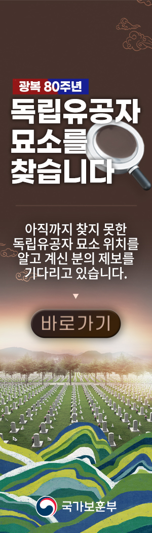 독립유공자 묘소 찾기