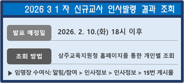 2026. 3. 1. 자 신규교사 인사발령 결과 조회