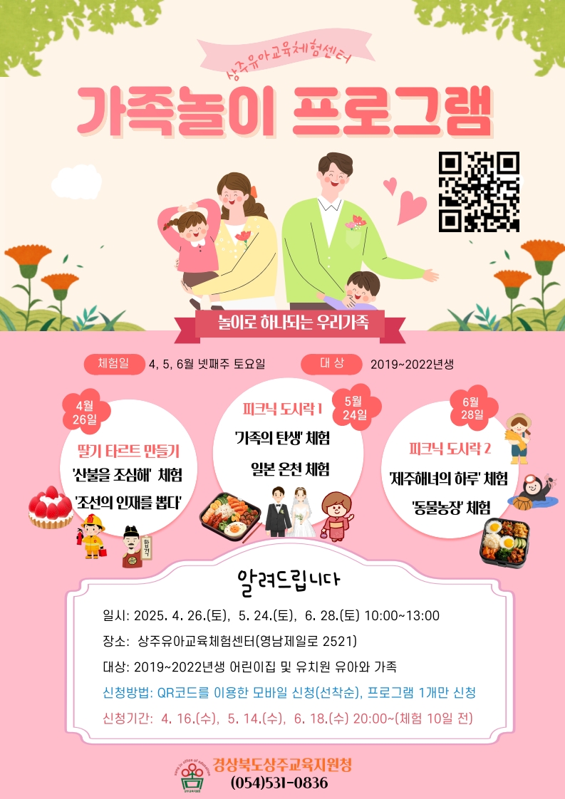 가족놀이 프로그램