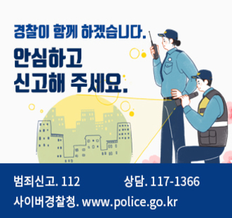 안심하고 신고해 주세요