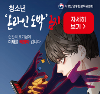 청소년 온라인 도박 금지