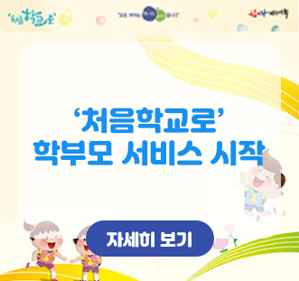 처음학교