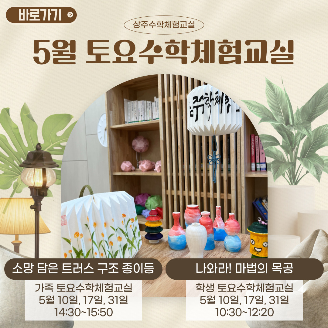 교실_토요수학체험교실(5월)