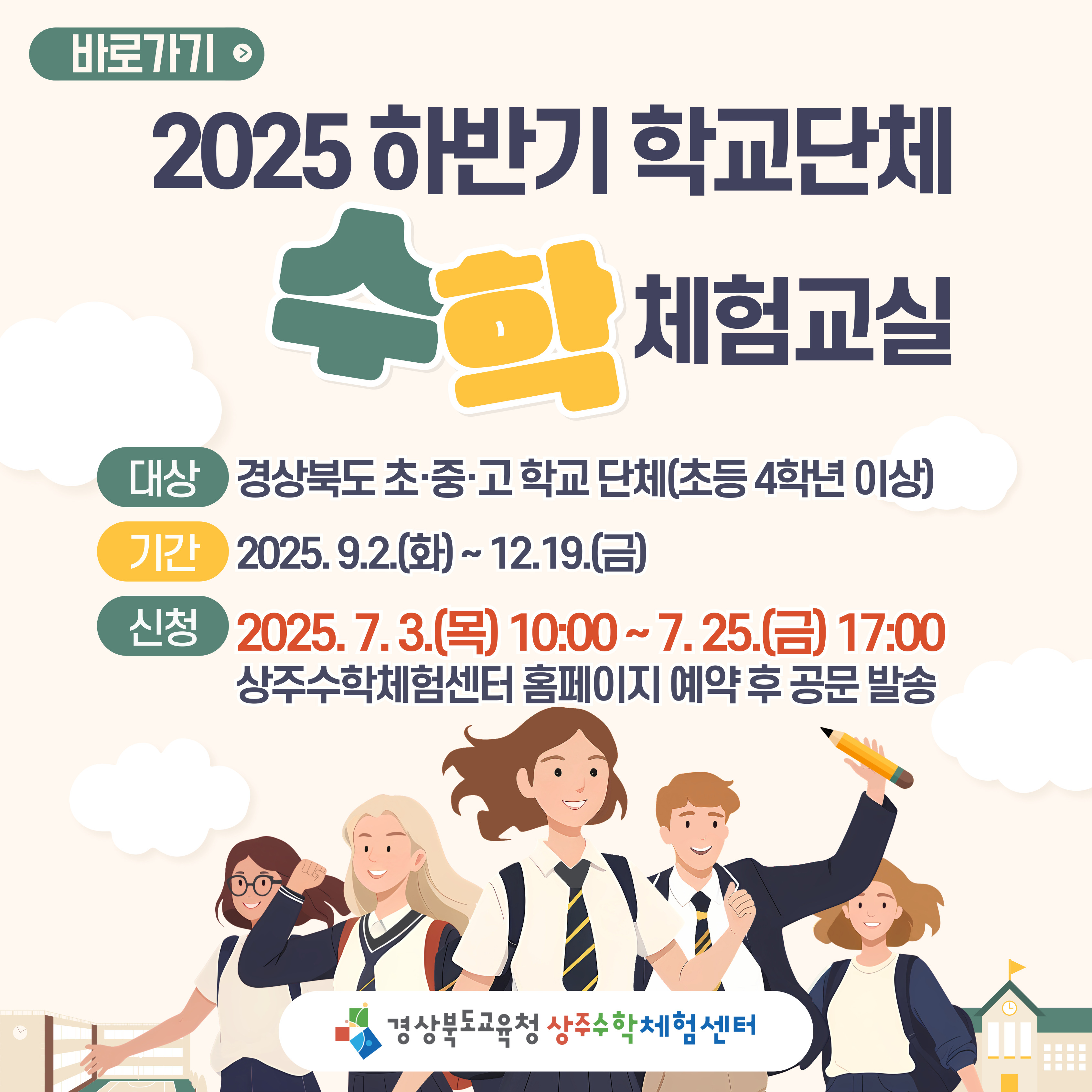 2025 하반기 학교단체 관람