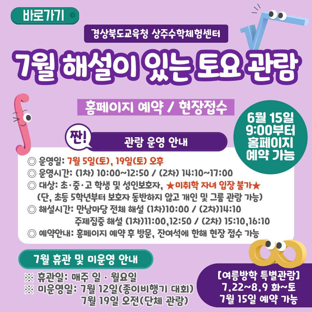 관람_해설이있는토요관람(7월)