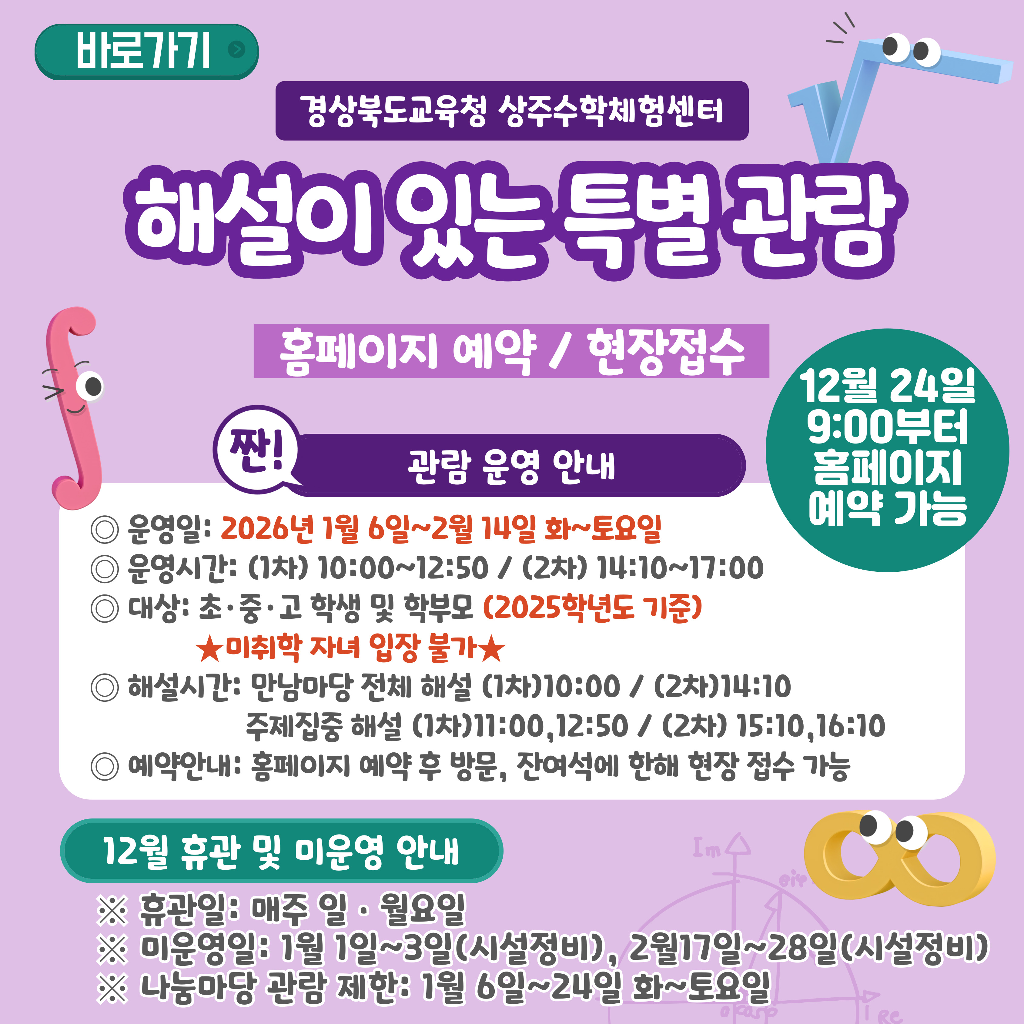 관람_해설이있는특별관람(겨울방학)