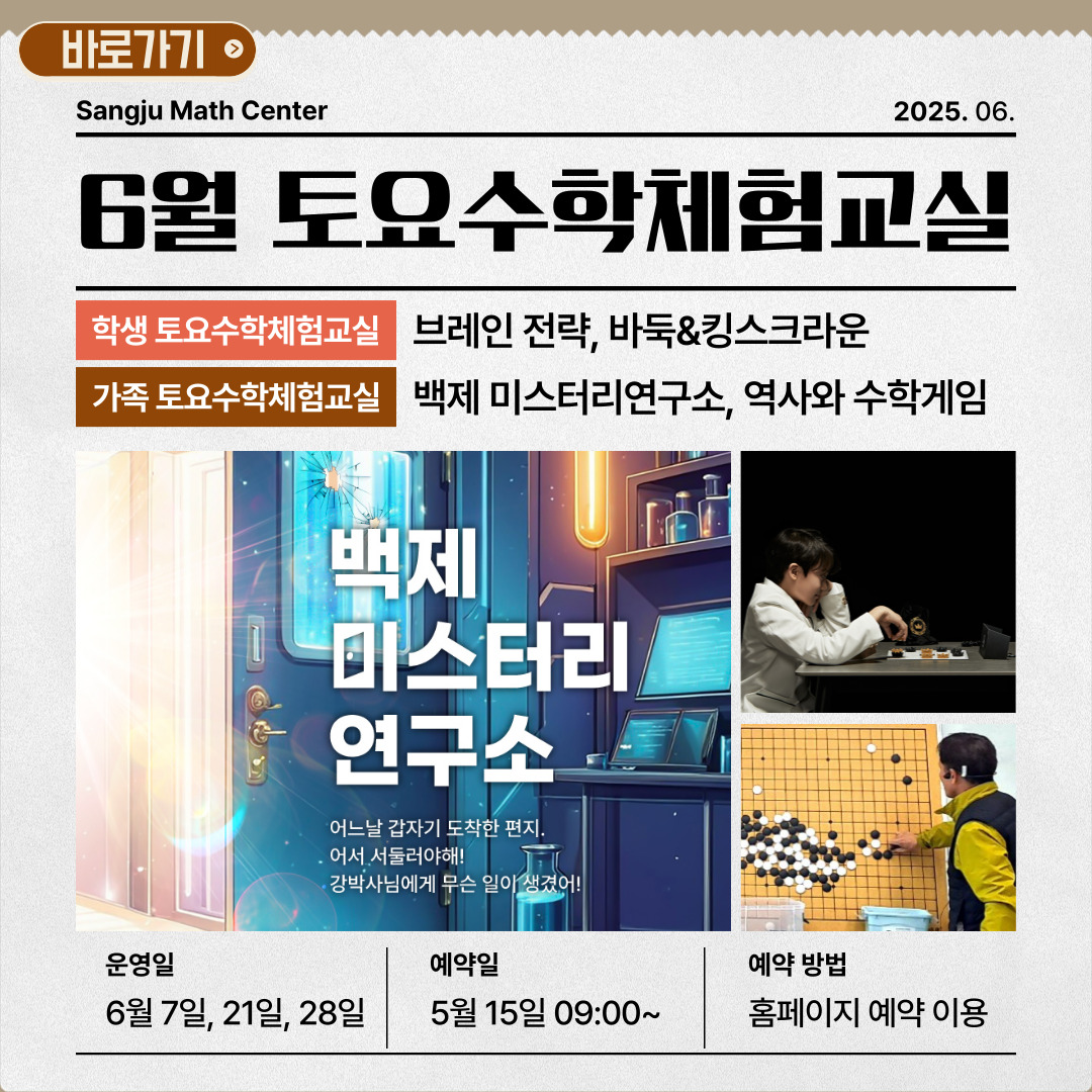 교실_토요수학체험교실(6월)