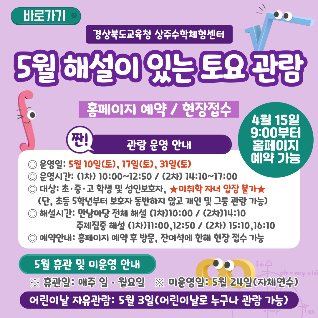 관람_해설이있는토요관람(5월)