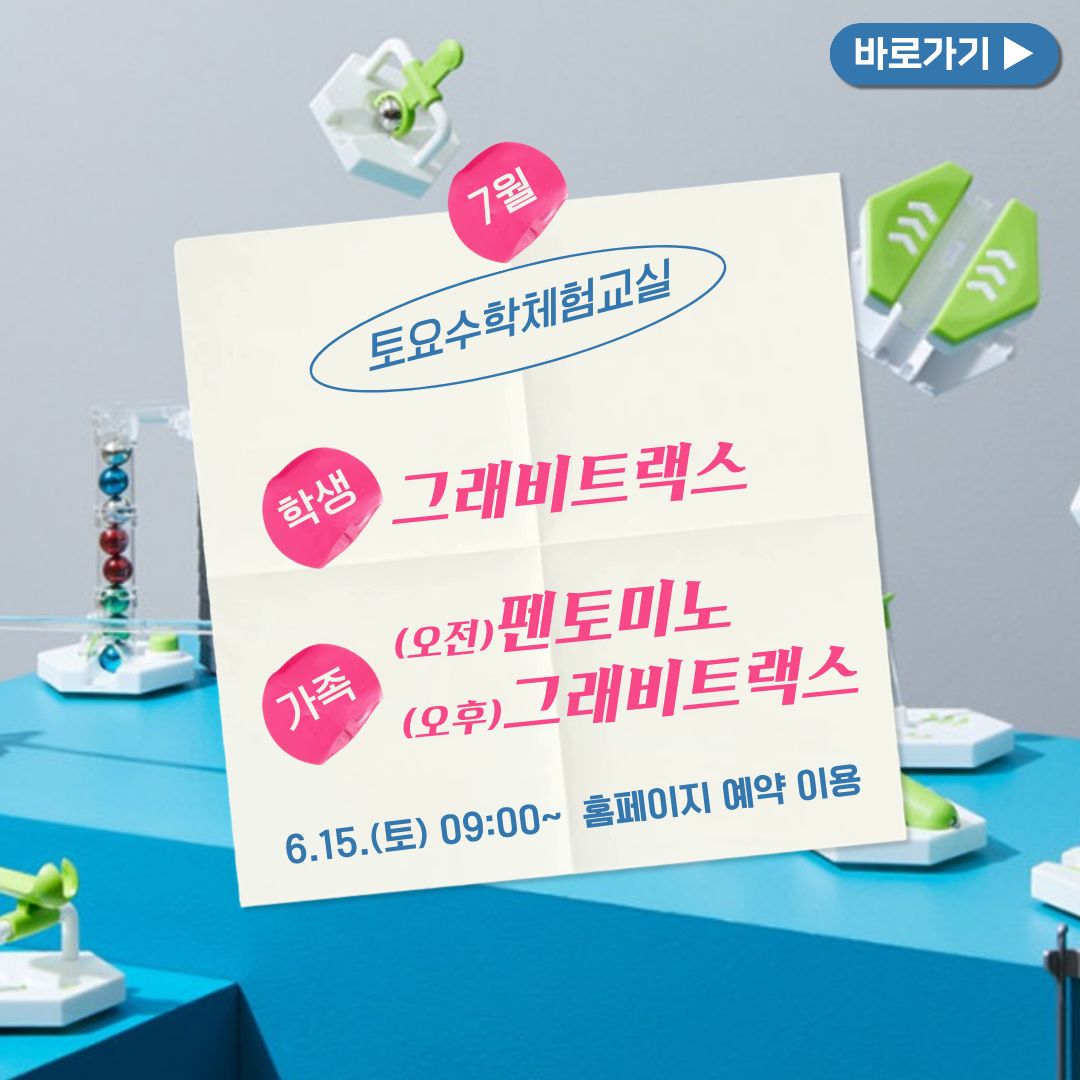 교실_토요수학체험교실(7월)