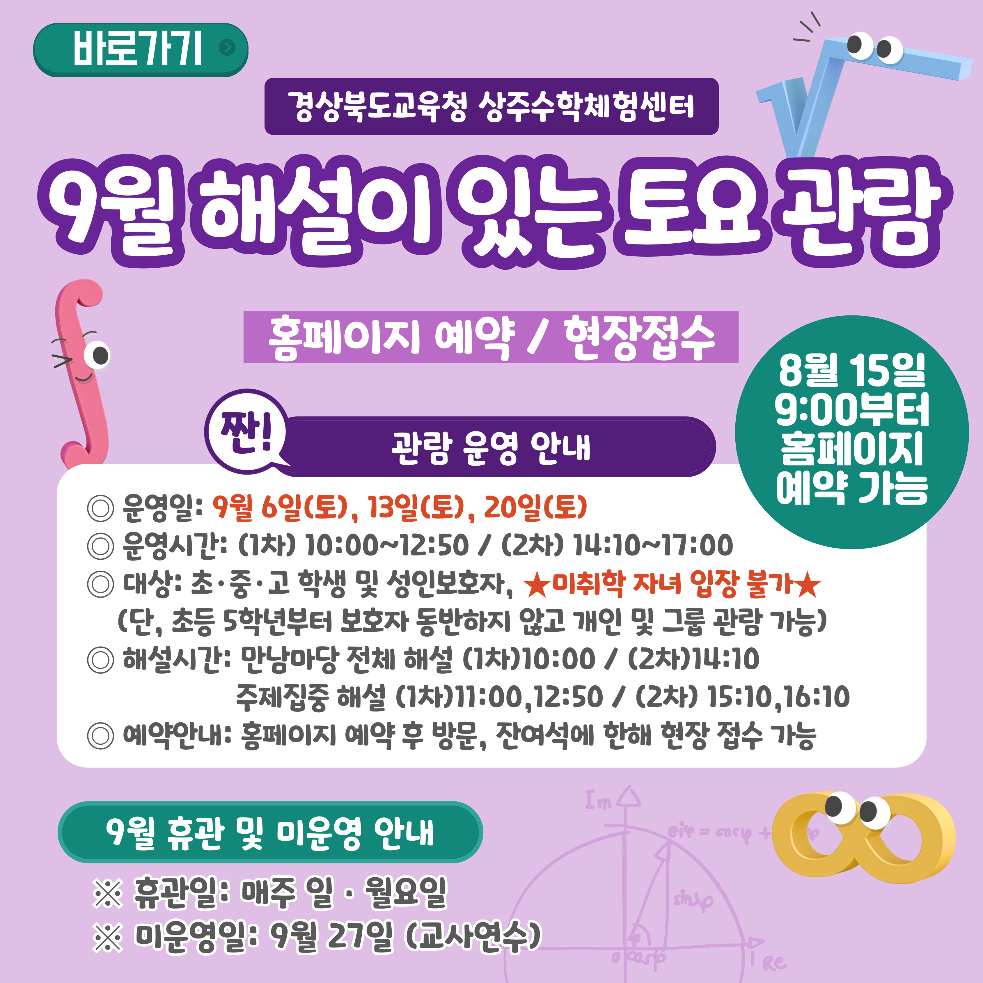 관람_해설이있는토요관람(9월)