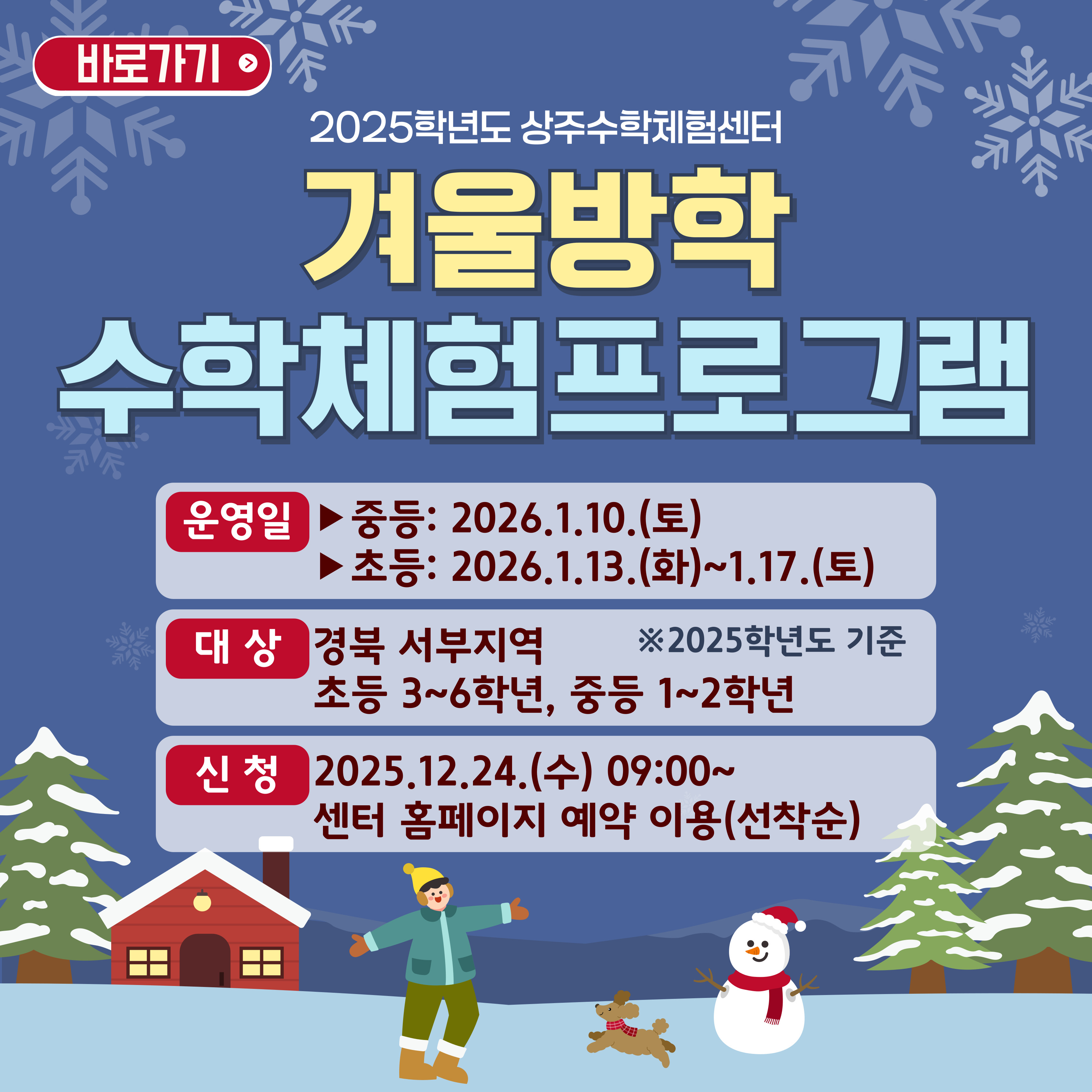 캠프_겨울방학수학체험프로그램