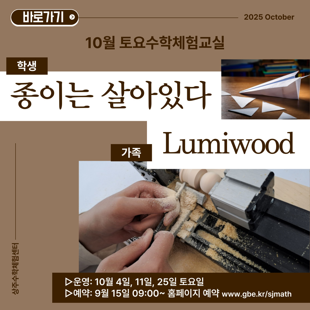 교실_토요수학체험교실(10월)