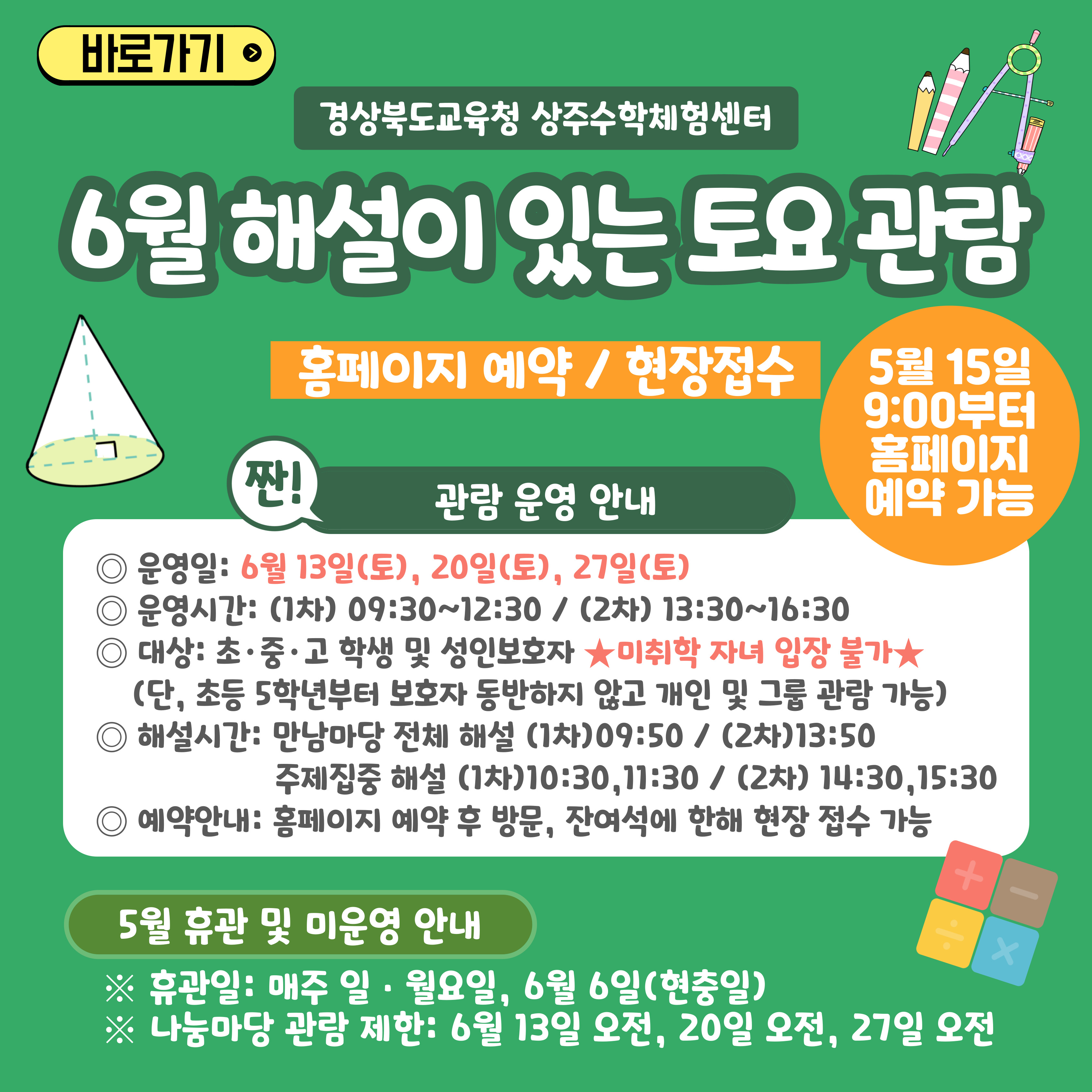 관람_해설이있는토요관람(6월)