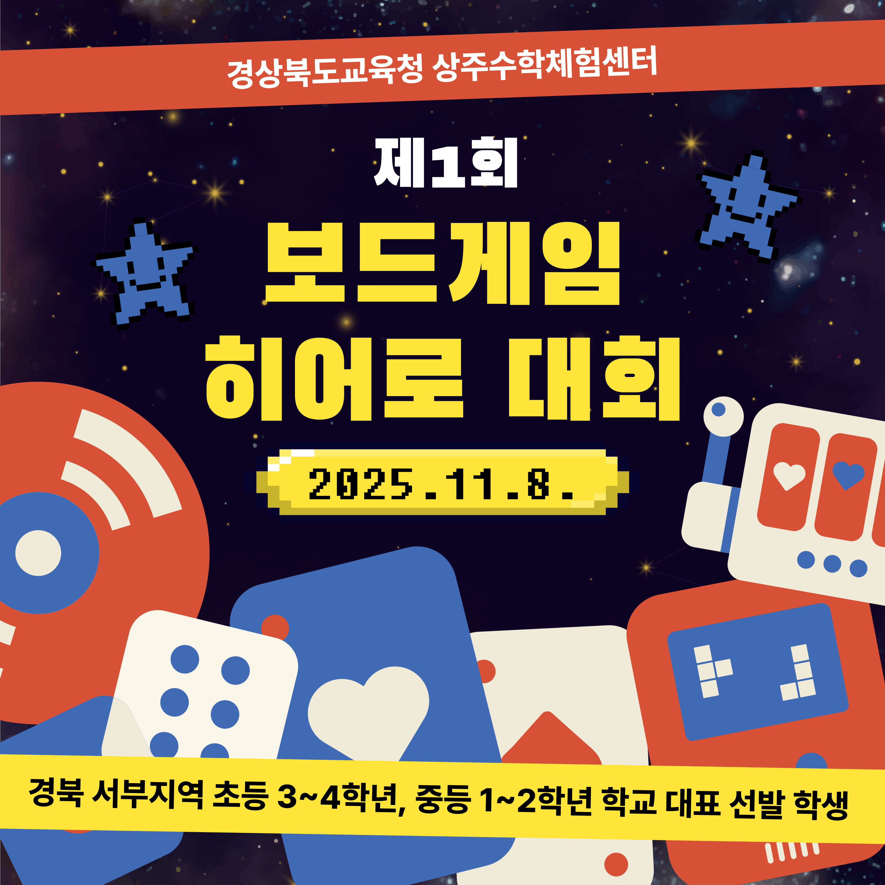 제1회 보드게임 히어로 대회