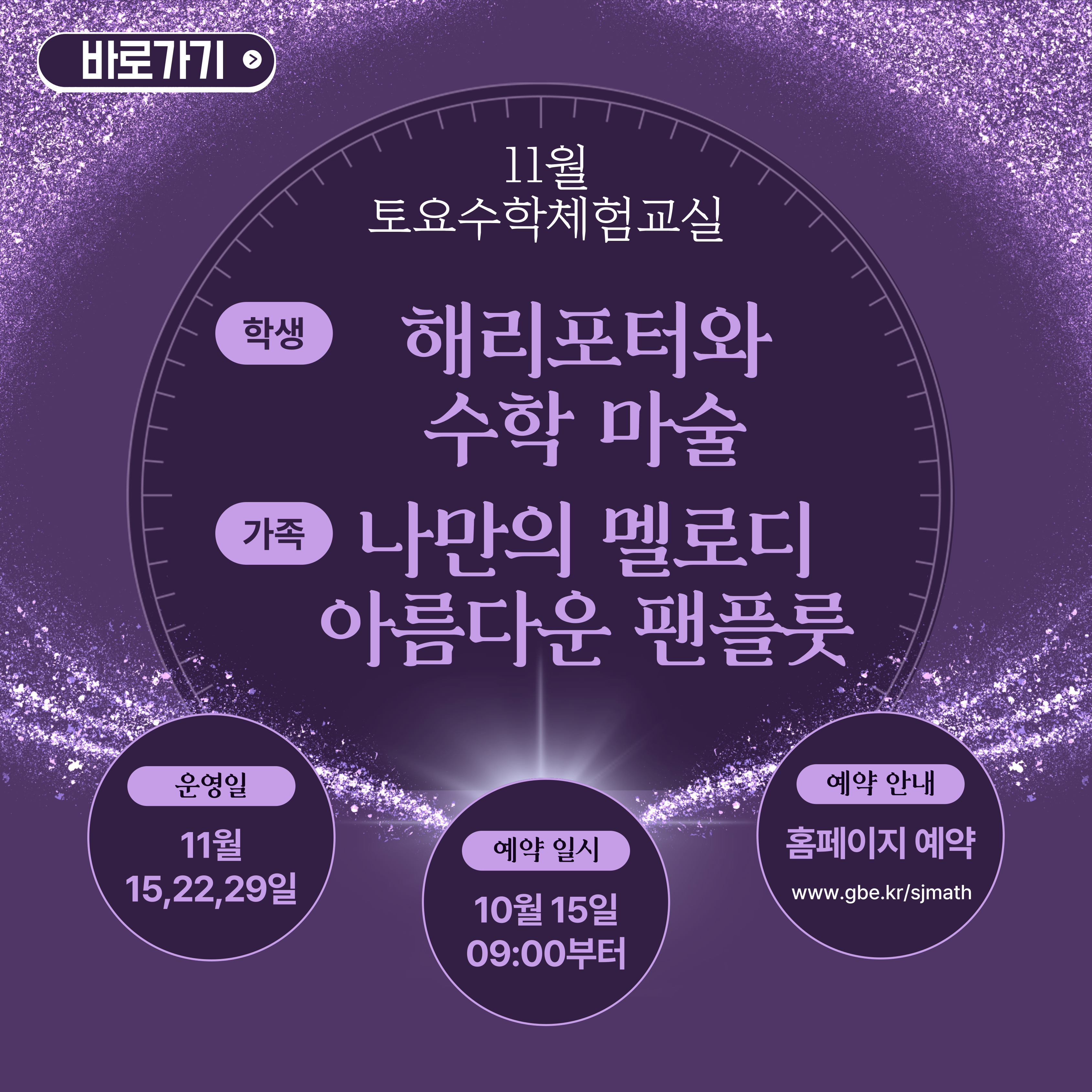 교실_토요수학체험교실(11월)