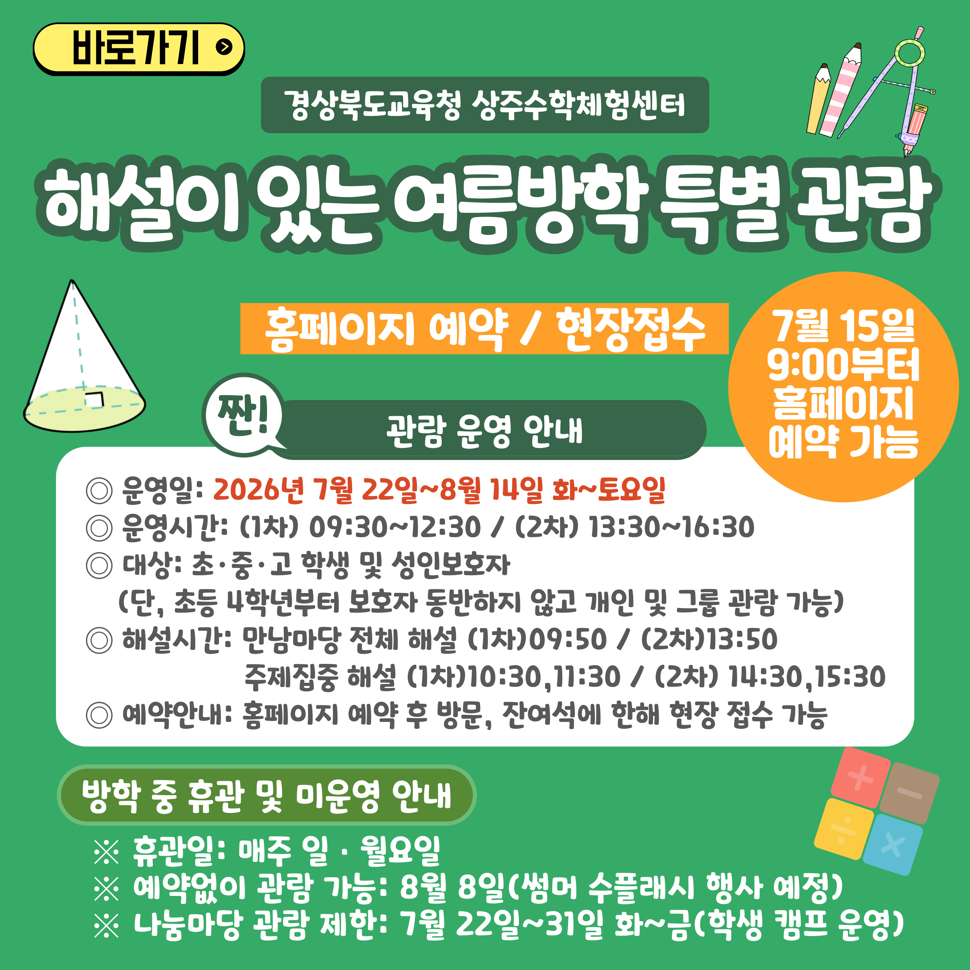 관람_해설이있는특별관람(여름방학)