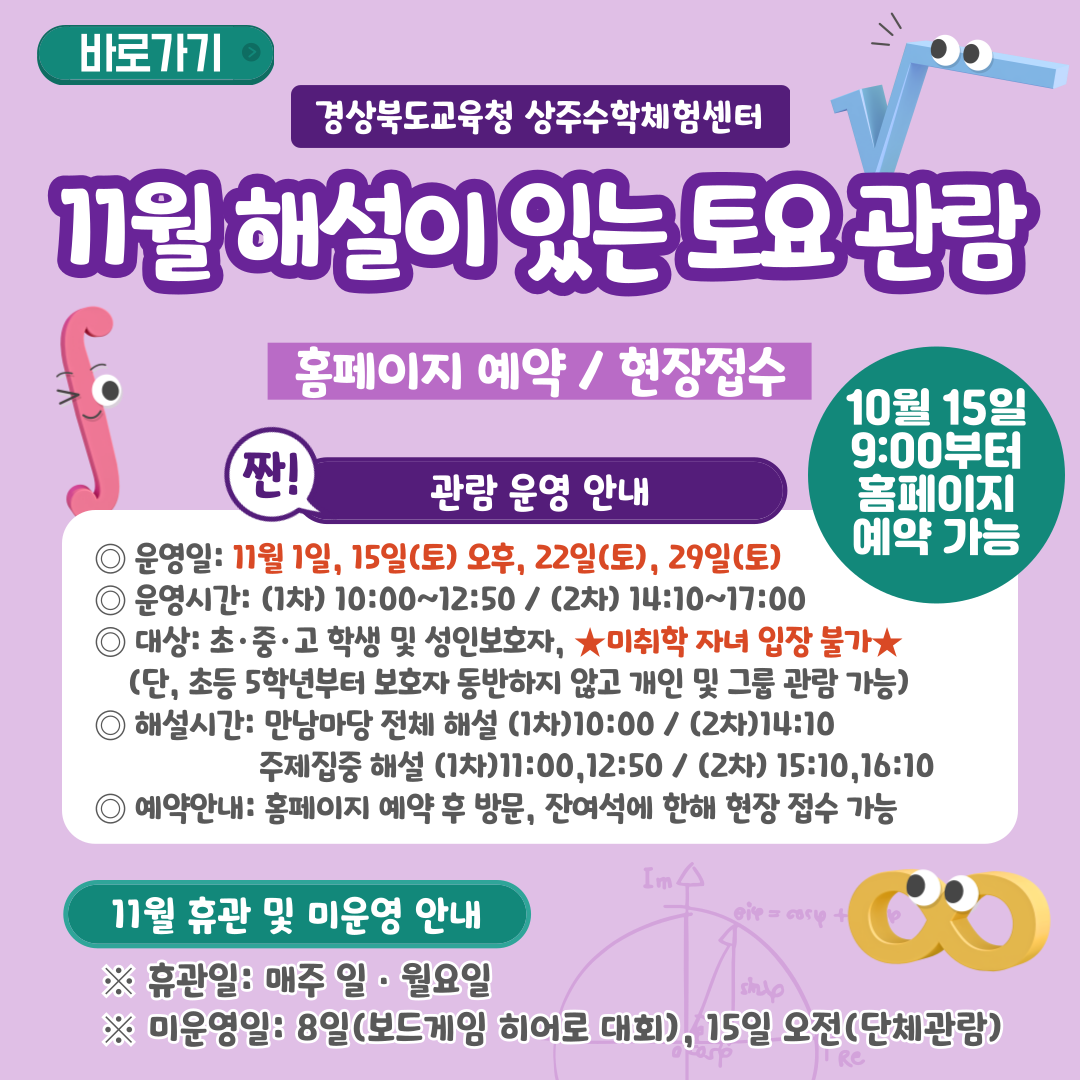 관람_해설이있는토요관람(11월)