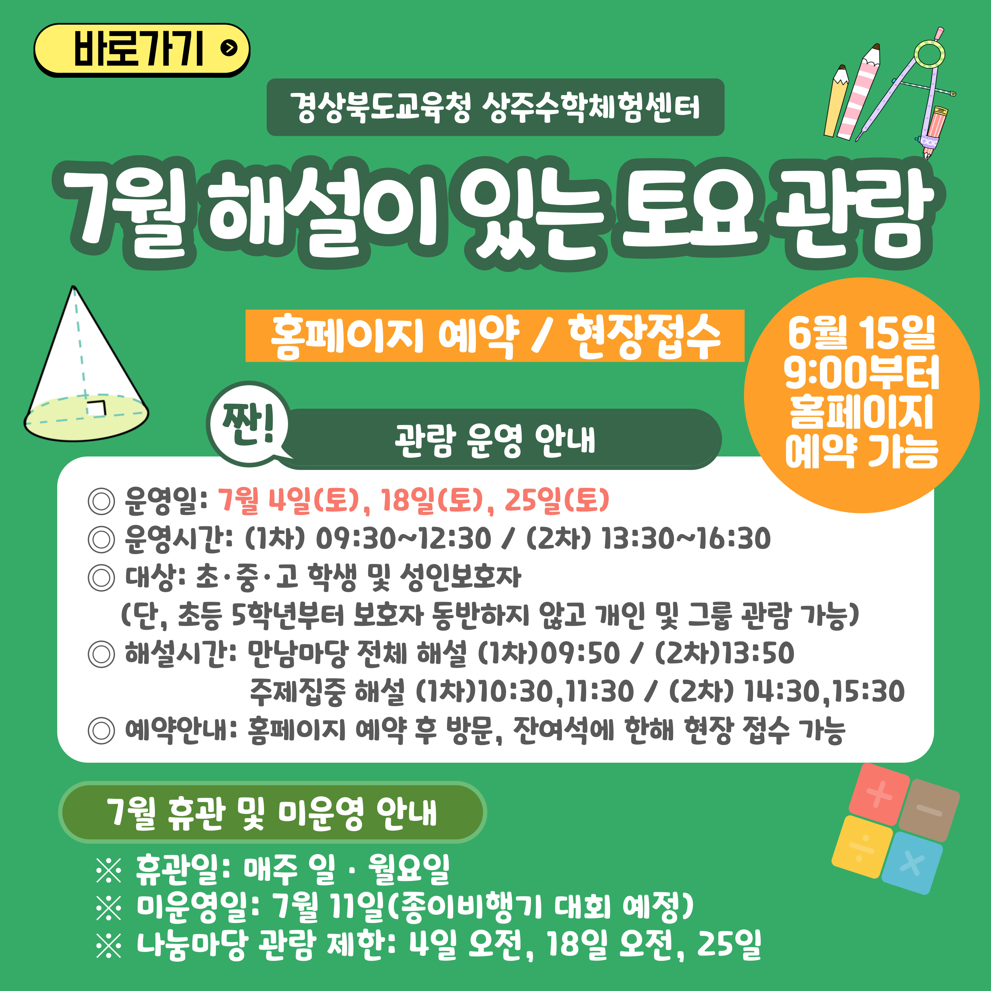 관람_해설이있는토요관람(7월)