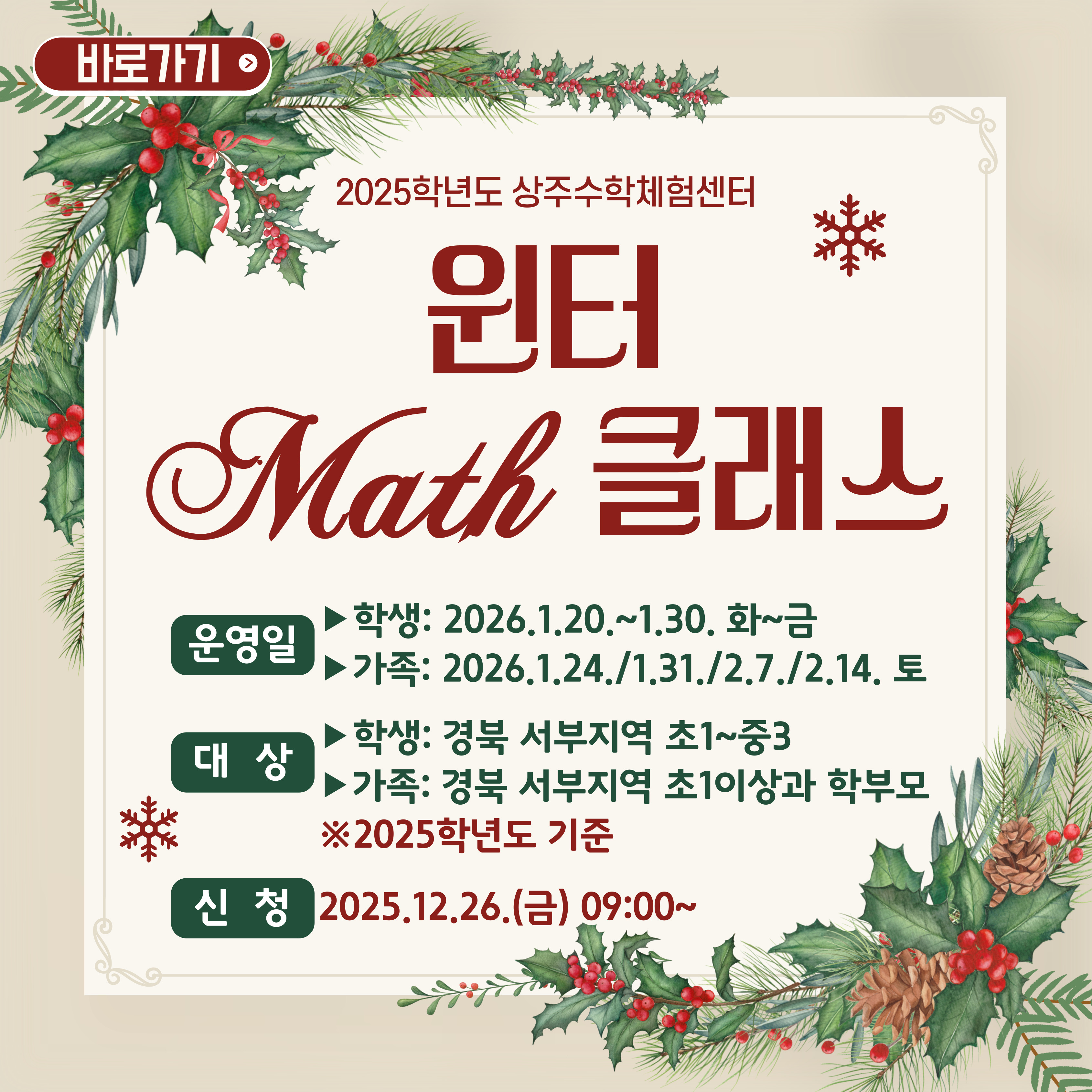 2025 윈터Math클래스