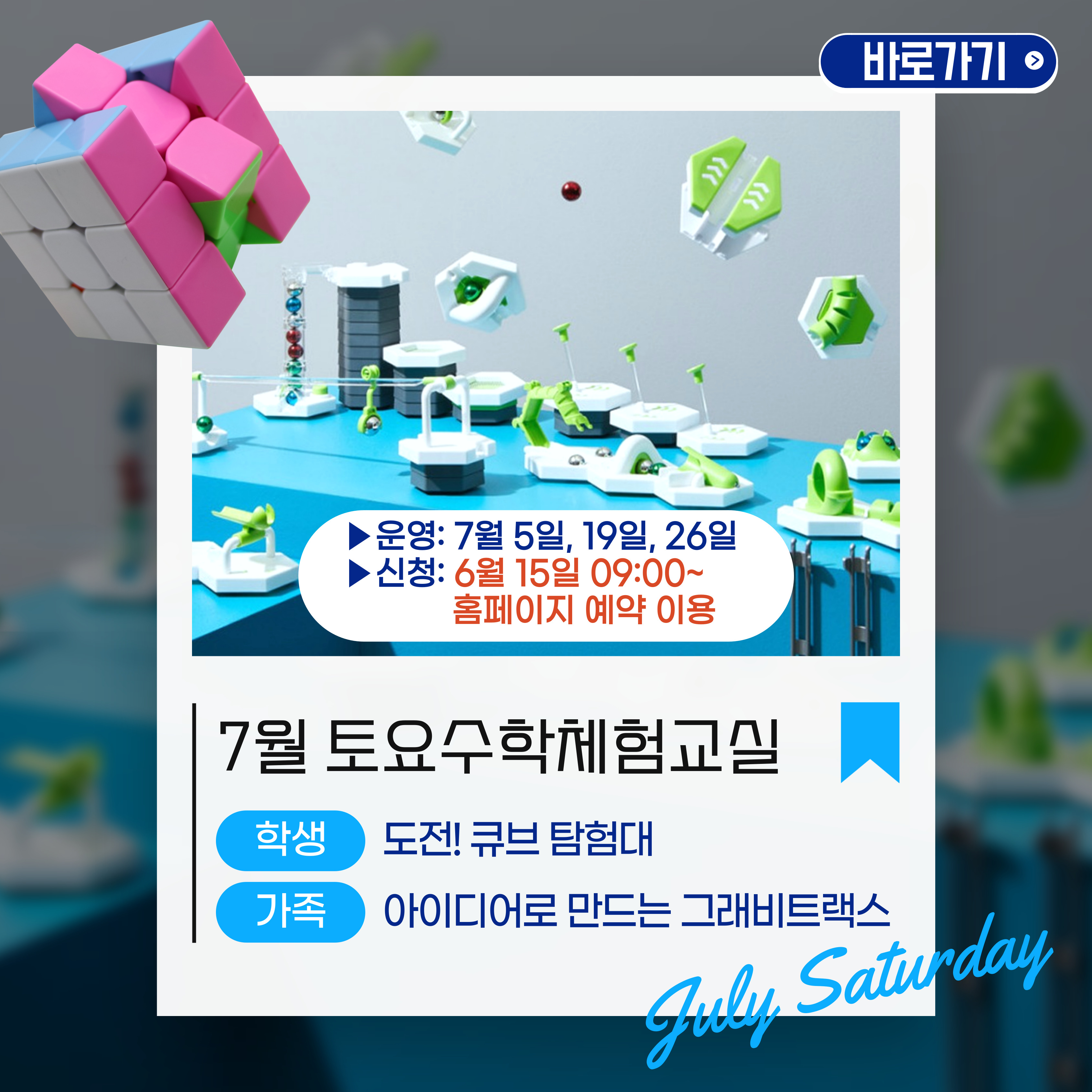 교실_토요수학체험교실(7월)