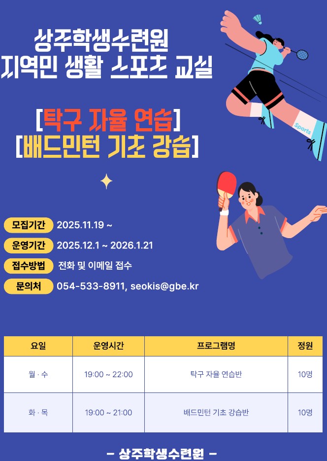 지역민 생활 스포트 교실