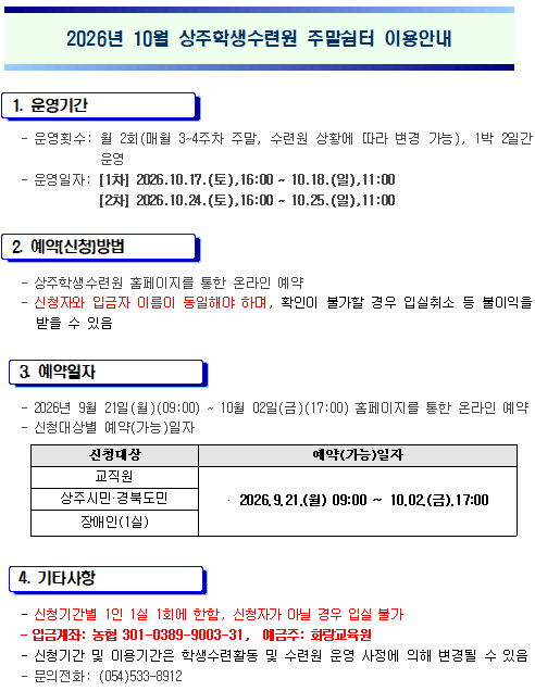 9월 주말쉼터 이용안내