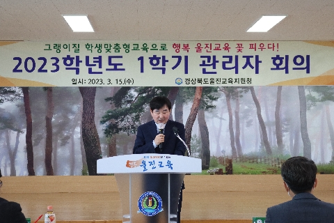 [교육지원과] 울진교육지원청 학교장 회의 개최